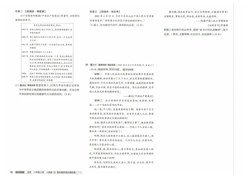 2025《53初中试卷》历史8上(人教版)_1、初中学习资料_24秋试卷_202553系列初中789年级上册《53初中试卷》大全套_2025《53初中试卷》8年级上册八科