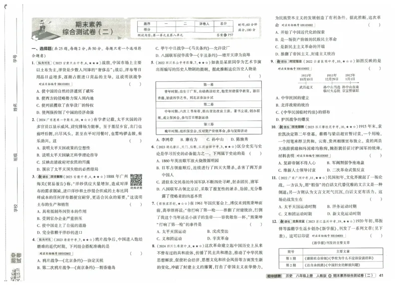 2025《53初中试卷》历史8上(人教版)_1、初中学习资料_24秋试卷_202553系列初中789年级上册《53初中试卷》大全套_2025《53初中试卷》8年级上册八科