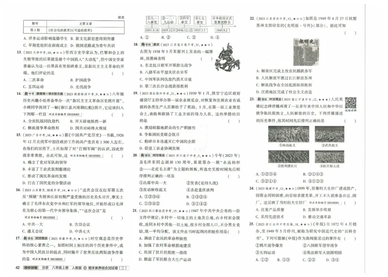 2025《53初中试卷》历史8上(人教版)_1、初中学习资料_24秋试卷_202553系列初中789年级上册《53初中试卷》大全套_2025《53初中试卷》8年级上册八科