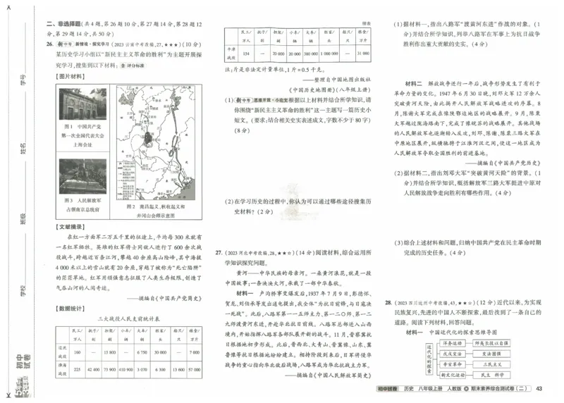 2025《53初中试卷》历史8上(人教版)_1、初中学习资料_24秋试卷_202553系列初中789年级上册《53初中试卷》大全套_2025《53初中试卷》8年级上册八科