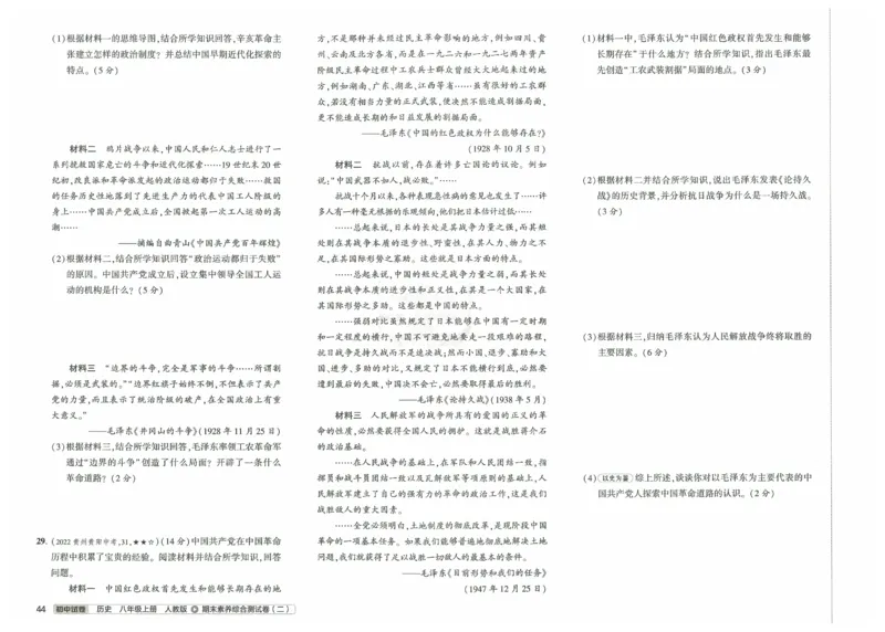 2025《53初中试卷》历史8上(人教版)_1、初中学习资料_24秋试卷_202553系列初中789年级上册《53初中试卷》大全套_2025《53初中试卷》8年级上册八科