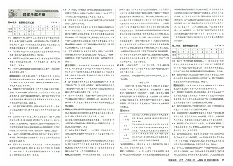 2025《53初中试卷》历史8上(人教版)_1、初中学习资料_24秋试卷_202553系列初中789年级上册《53初中试卷》大全套_2025《53初中试卷》8年级上册八科