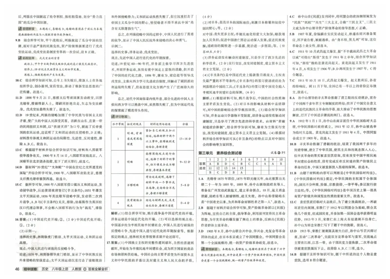 2025《53初中试卷》历史8上(人教版)_1、初中学习资料_24秋试卷_202553系列初中789年级上册《53初中试卷》大全套_2025《53初中试卷》8年级上册八科