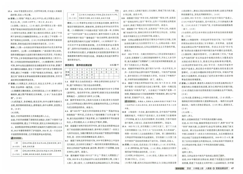 2025《53初中试卷》历史8上(人教版)_1、初中学习资料_24秋试卷_202553系列初中789年级上册《53初中试卷》大全套_2025《53初中试卷》8年级上册八科