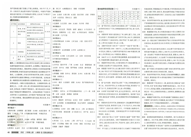 2025《53初中试卷》历史8上(人教版)_1、初中学习资料_24秋试卷_202553系列初中789年级上册《53初中试卷》大全套_2025《53初中试卷》8年级上册八科