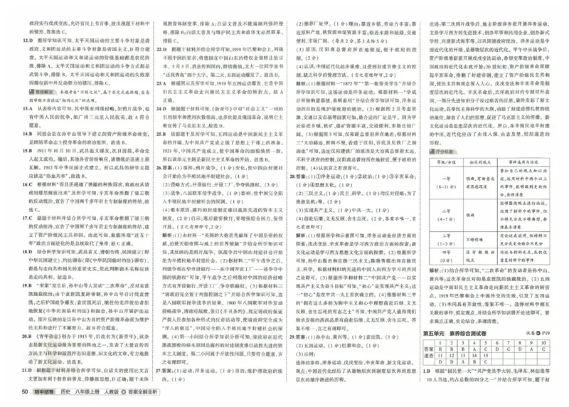 2025《53初中试卷》历史8上(人教版)_1、初中学习资料_24秋试卷_202553系列初中789年级上册《53初中试卷》大全套_2025《53初中试卷》8年级上册八科