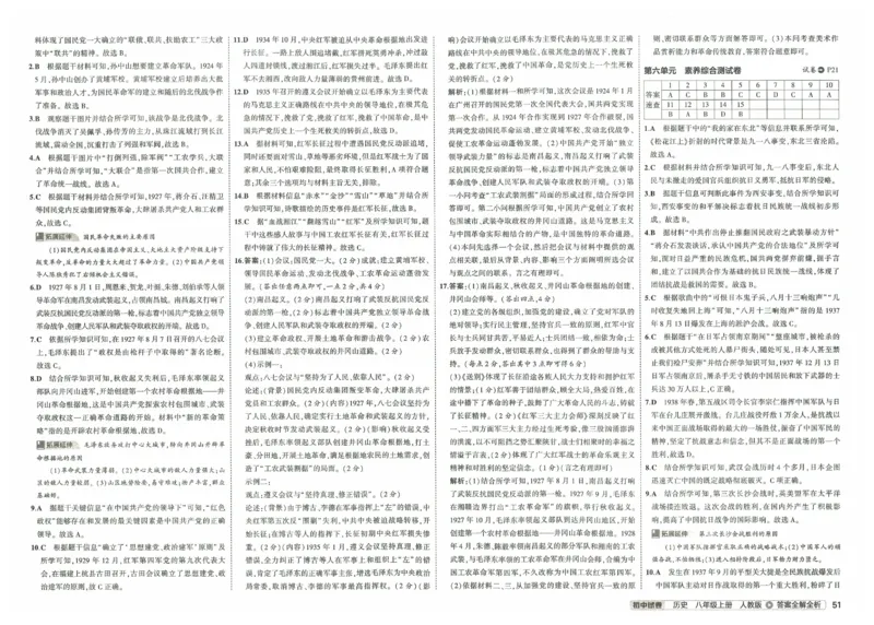 2025《53初中试卷》历史8上(人教版)_1、初中学习资料_24秋试卷_202553系列初中789年级上册《53初中试卷》大全套_2025《53初中试卷》8年级上册八科
