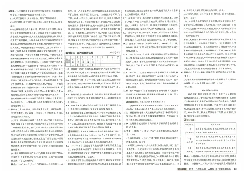 2025《53初中试卷》历史8上(人教版)_1、初中学习资料_24秋试卷_202553系列初中789年级上册《53初中试卷》大全套_2025《53初中试卷》8年级上册八科