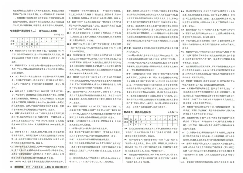 2025《53初中试卷》历史8上(人教版)_1、初中学习资料_24秋试卷_202553系列初中789年级上册《53初中试卷》大全套_2025《53初中试卷》8年级上册八科