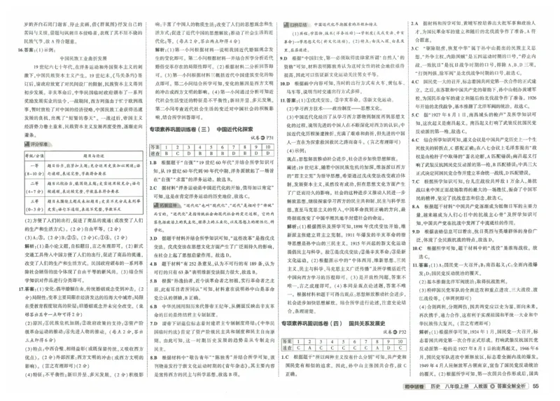 2025《53初中试卷》历史8上(人教版)_1、初中学习资料_24秋试卷_202553系列初中789年级上册《53初中试卷》大全套_2025《53初中试卷》8年级上册八科