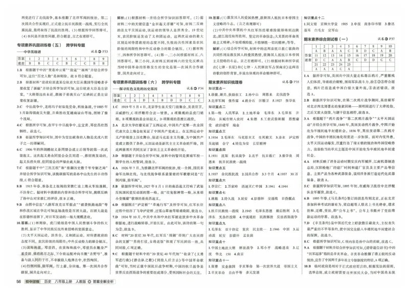 2025《53初中试卷》历史8上(人教版)_1、初中学习资料_24秋试卷_202553系列初中789年级上册《53初中试卷》大全套_2025《53初中试卷》8年级上册八科