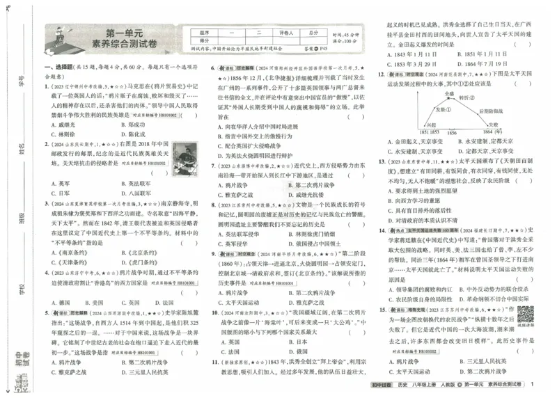 2025《53初中试卷》历史8上(人教版)_1、初中学习资料_24秋试卷_202553系列初中789年级上册《53初中试卷》大全套_2025《53初中试卷》8年级上册八科