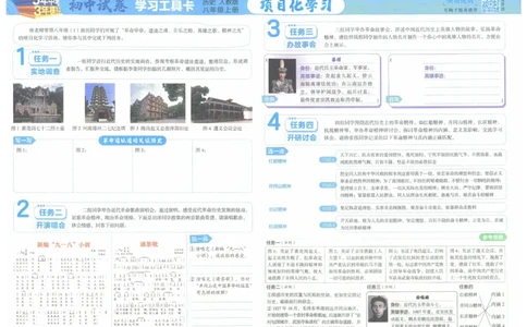 2025《53初中试卷》历史8上(人教版)_1、初中学习资料_24秋试卷_202553系列初中789年级上册《53初中试卷》大全套_2025《53初中试卷》8年级上册八科