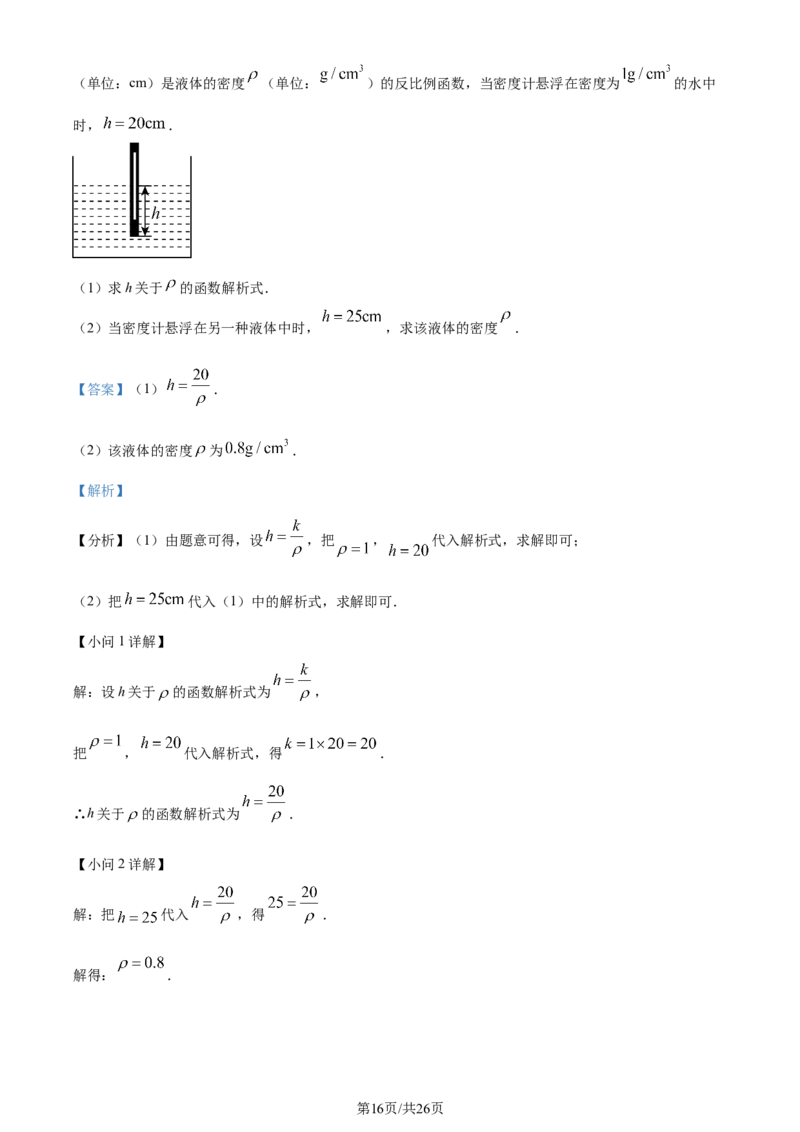 2023年浙江台州中考数学真题（解析版）_1、初中学习资料_2024秋改版_七上数学最新版课件_北师大版七上课课件_数学中考真题卷（2019-2023）_2023年中考数学试卷_浙江