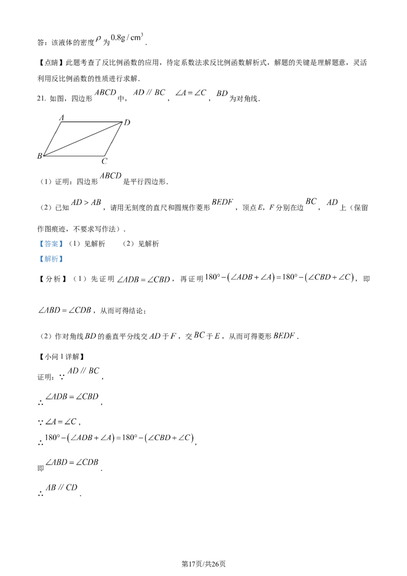 2023年浙江台州中考数学真题（解析版）_1、初中学习资料_2024秋改版_七上数学最新版课件_北师大版七上课课件_数学中考真题卷（2019-2023）_2023年中考数学试卷_浙江