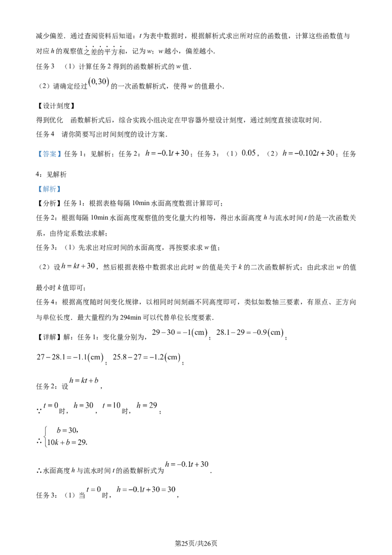2023年浙江台州中考数学真题（解析版）_1、初中学习资料_2024秋改版_七上数学最新版课件_北师大版七上课课件_数学中考真题卷（2019-2023）_2023年中考数学试卷_浙江