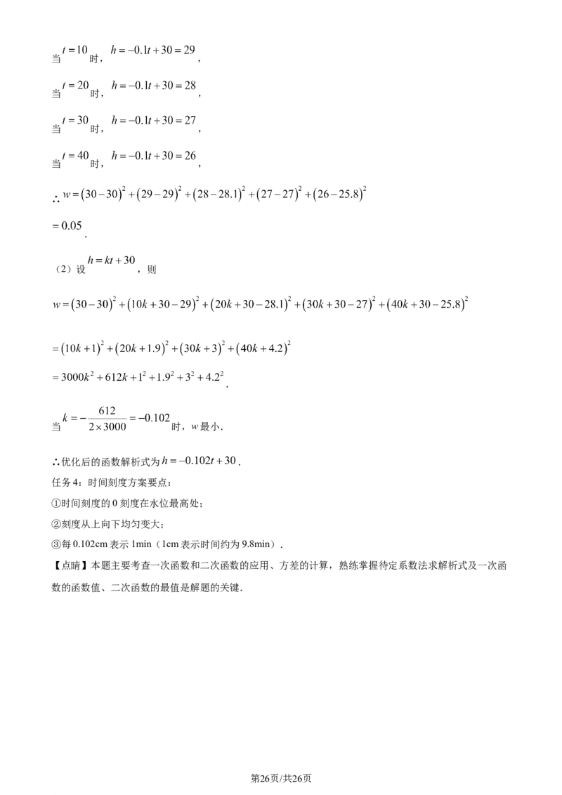 2023年浙江台州中考数学真题（解析版）_1、初中学习资料_2024秋改版_七上数学最新版课件_北师大版七上课课件_数学中考真题卷（2019-2023）_2023年中考数学试卷_浙江