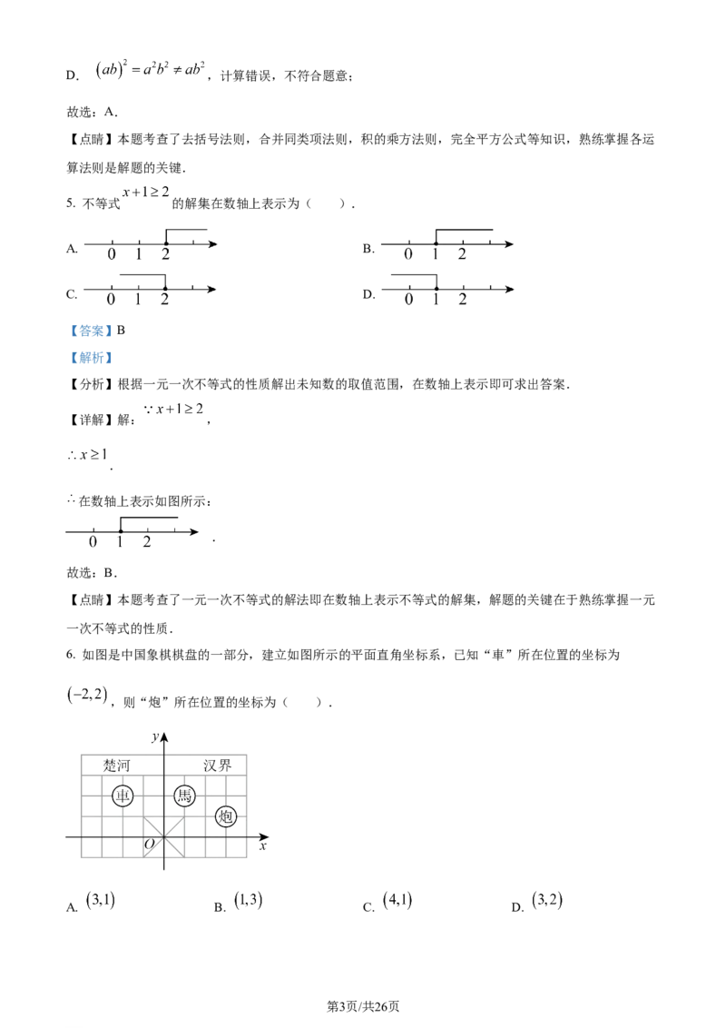 2023年浙江台州中考数学真题（解析版）_1、初中学习资料_2024秋改版_七上数学最新版课件_北师大版七上课课件_数学中考真题卷（2019-2023）_2023年中考数学试卷_浙江