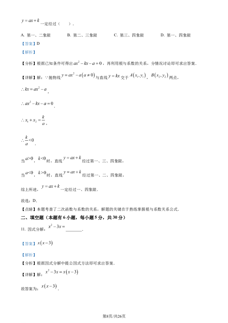 2023年浙江台州中考数学真题（解析版）_1、初中学习资料_2024秋改版_七上数学最新版课件_北师大版七上课课件_数学中考真题卷（2019-2023）_2023年中考数学试卷_浙江