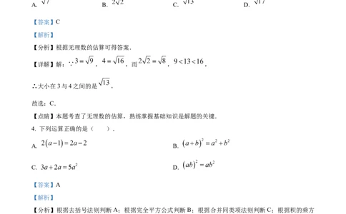2023年浙江台州中考数学真题（解析版）_1、初中学习资料_2024秋改版_七上数学最新版课件_北师大版七上课课件_数学中考真题卷（2019-2023）_2023年中考数学试卷_浙江