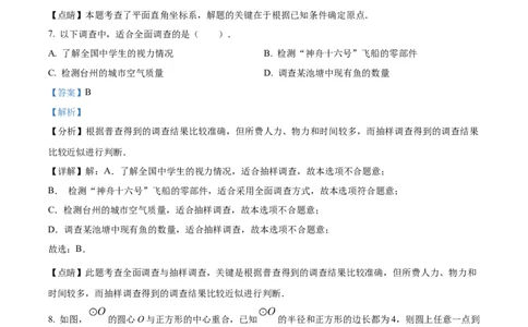 2023年浙江台州中考数学真题（解析版）_1、初中学习资料_2024秋改版_七上数学最新版课件_北师大版七上课课件_数学中考真题卷（2019-2023）_2023年中考数学试卷_浙江