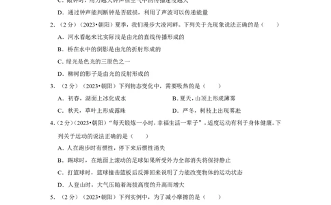 2023年辽宁省朝阳市中考物理试卷_1、初中学习资料_2024秋改版_八上物理课件最新版_物理中考真题卷（2019-2023）_2023中考物理试卷_辽宁