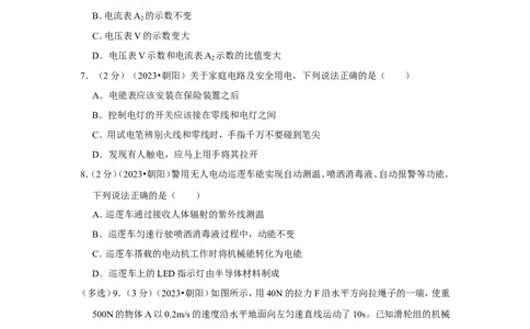 2023年辽宁省朝阳市中考物理试卷_1、初中学习资料_2024秋改版_八上物理课件最新版_物理中考真题卷（2019-2023）_2023中考物理试卷_辽宁
