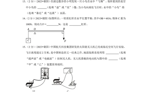 2023年辽宁省朝阳市中考物理试卷_1、初中学习资料_2024秋改版_八上物理课件最新版_物理中考真题卷（2019-2023）_2023中考物理试卷_辽宁