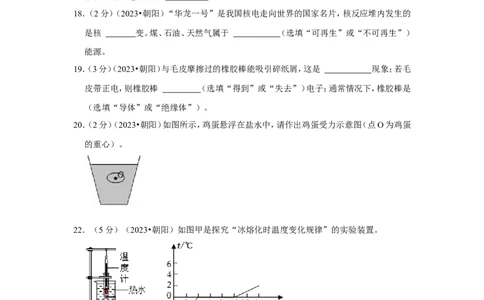 2023年辽宁省朝阳市中考物理试卷_1、初中学习资料_2024秋改版_八上物理课件最新版_物理中考真题卷（2019-2023）_2023中考物理试卷_辽宁