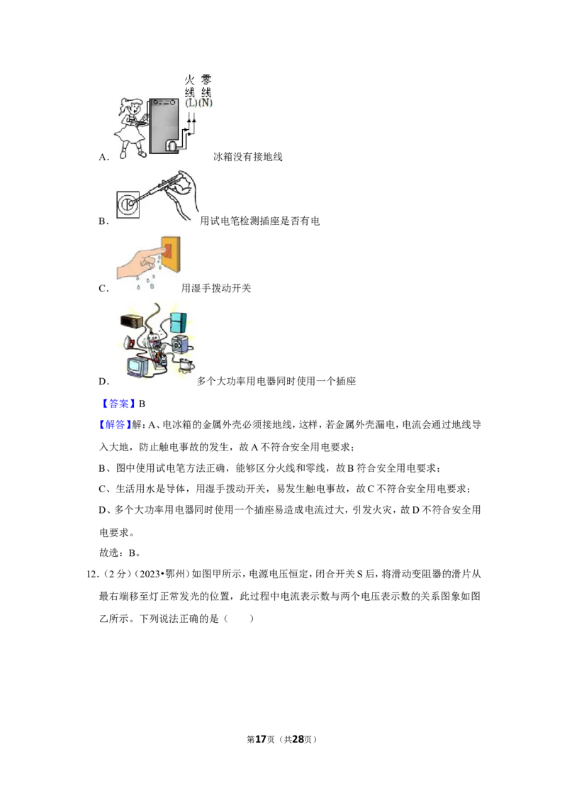 2023年湖北省鄂州市中考物理试卷_1、初中学习资料_2024秋改版_八上物理课件最新版_物理中考真题卷（2019-2023）_2023中考物理试卷_湖北