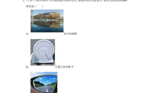 2023年湖北省鄂州市中考物理试卷_1、初中学习资料_2024秋改版_八上物理课件最新版_物理中考真题卷（2019-2023）_2023中考物理试卷_湖北