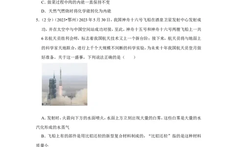 2023年湖北省鄂州市中考物理试卷_1、初中学习资料_2024秋改版_八上物理课件最新版_物理中考真题卷（2019-2023）_2023中考物理试卷_湖北