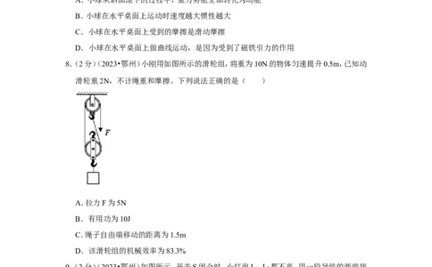 2023年湖北省鄂州市中考物理试卷_1、初中学习资料_2024秋改版_八上物理课件最新版_物理中考真题卷（2019-2023）_2023中考物理试卷_湖北