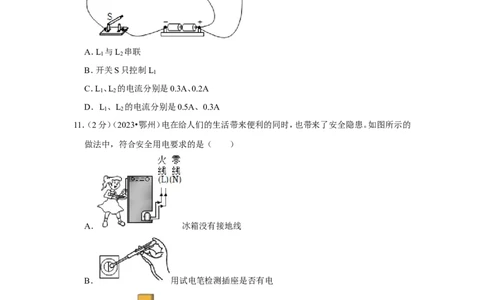 2023年湖北省鄂州市中考物理试卷_1、初中学习资料_2024秋改版_八上物理课件最新版_物理中考真题卷（2019-2023）_2023中考物理试卷_湖北