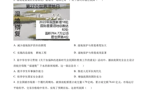 2023年福建省中考道德与法治真题（原卷版）_1、初中学习资料_2024秋改版_七上最新版道德课件_中考真题_福建
