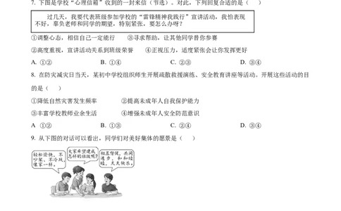 2023年福建省中考道德与法治真题（原卷版）_1、初中学习资料_2024秋改版_七上最新版道德课件_中考真题_福建