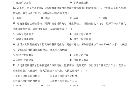 2023年福建省中考道德与法治真题（原卷版）_1、初中学习资料_2024秋改版_七上最新版道德课件_中考真题_福建