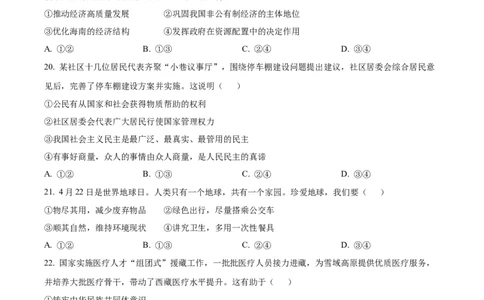 2023年福建省中考道德与法治真题（原卷版）_1、初中学习资料_2024秋改版_七上最新版道德课件_中考真题_福建