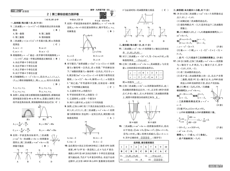 2025《初中数学&bull;一遍过-单元卷》九下(BS)教用_1、初中学习资料_24秋试卷_2025春季初中《一遍过》下册_2025《初中数学&bull;一遍过》八九下(BS)_2025《初中数学&bull;一遍过》教用版