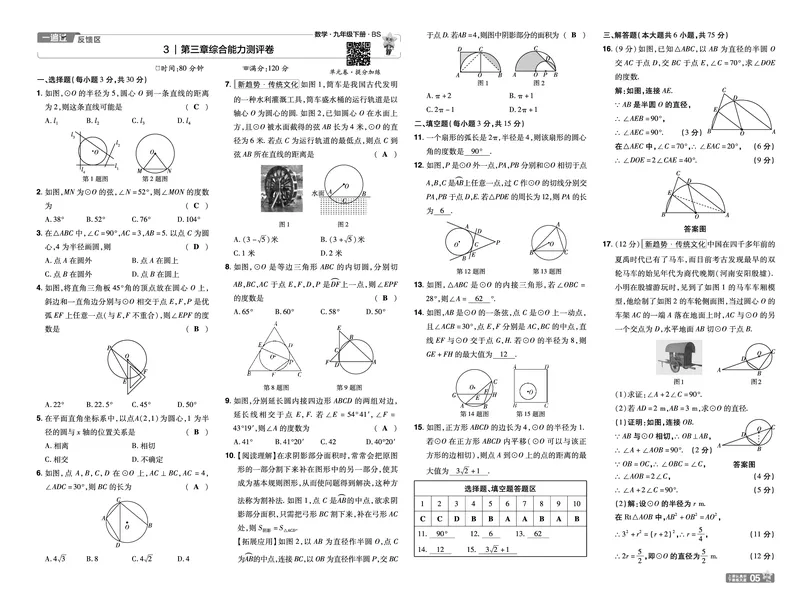 2025《初中数学&bull;一遍过-单元卷》九下(BS)教用_1、初中学习资料_24秋试卷_2025春季初中《一遍过》下册_2025《初中数学&bull;一遍过》八九下(BS)_2025《初中数学&bull;一遍过》教用版