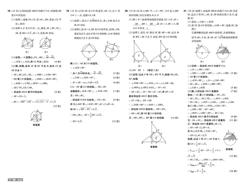 2025《初中数学&bull;一遍过-单元卷》九下(BS)教用_1、初中学习资料_24秋试卷_2025春季初中《一遍过》下册_2025《初中数学&bull;一遍过》八九下(BS)_2025《初中数学&bull;一遍过》教用版