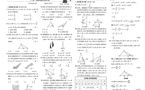 2025《初中数学&bull;一遍过-单元卷》九下(BS)教用_1、初中学习资料_24秋试卷_2025春季初中《一遍过》下册_2025《初中数学&bull;一遍过》八九下(BS)_2025《初中数学&bull;一遍过》教用版