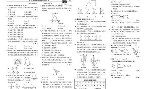 2025《初中数学&bull;一遍过-单元卷》九下(BS)教用_1、初中学习资料_24秋试卷_2025春季初中《一遍过》下册_2025《初中数学&bull;一遍过》八九下(BS)_2025《初中数学&bull;一遍过》教用版