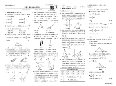 2025《初中数学&bull;一遍过-单元卷》九下(BS)教用_1、初中学习资料_24秋试卷_2025春季初中《一遍过》下册_2025《初中数学&bull;一遍过》八九下(BS)_2025《初中数学&bull;一遍过》教用版