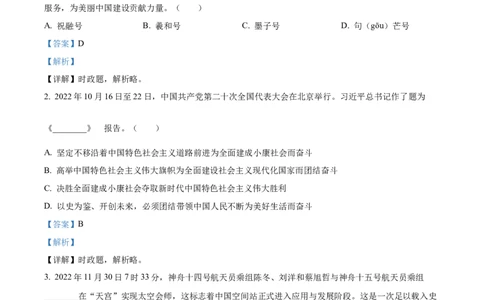 2023年黑龙江省哈尔滨市中考道德与法治真题（解析版）_1、初中学习资料_2024秋改版_七上最新版道德课件_中考真题_黑龙江