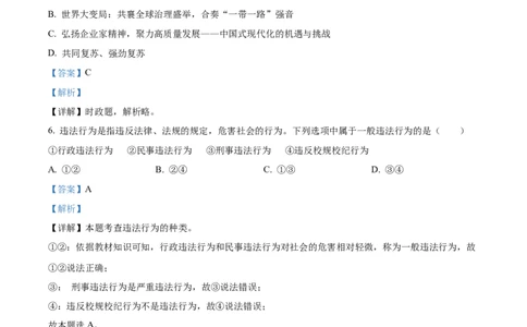 2023年黑龙江省哈尔滨市中考道德与法治真题（解析版）_1、初中学习资料_2024秋改版_七上最新版道德课件_中考真题_黑龙江