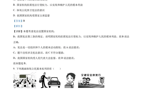 2023年黑龙江省哈尔滨市中考道德与法治真题（解析版）_1、初中学习资料_2024秋改版_七上最新版道德课件_中考真题_黑龙江