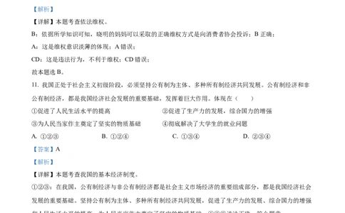 2023年黑龙江省哈尔滨市中考道德与法治真题（解析版）_1、初中学习资料_2024秋改版_七上最新版道德课件_中考真题_黑龙江