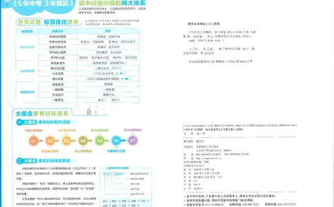 2025《53初中试卷》语文8上(人教版)_1、初中学习资料_24秋试卷_202553系列初中789年级上册《53初中试卷》大全套_2025《53初中试卷》8年级上册八科