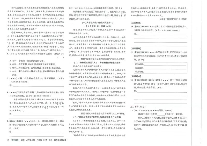 2025《53初中试卷》语文8上(人教版)_1、初中学习资料_24秋试卷_202553系列初中789年级上册《53初中试卷》大全套_2025《53初中试卷》8年级上册八科